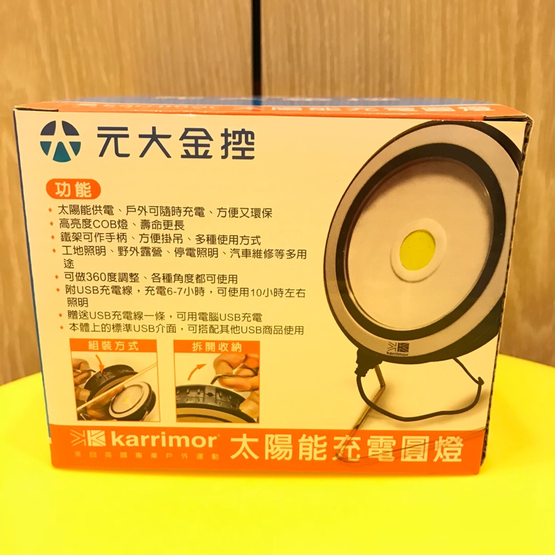 karrimor太陽能充電圓燈