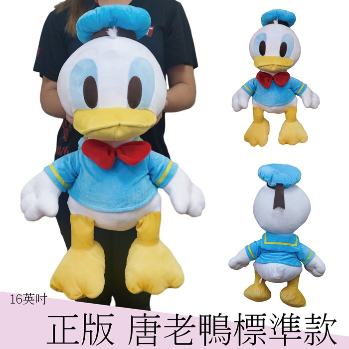 正版現貨 唐老鴨娃娃 唐老鴨玩偶 唐老鴨抱枕 標準款唐老鴨 鴨子娃娃 正版迪士尼 生日禮物 情人節禮物