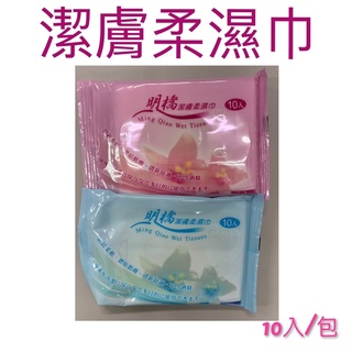 現貨 潔膚柔濕巾 濕紙巾 柔濕巾 濕巾 潔膚 純水濕巾