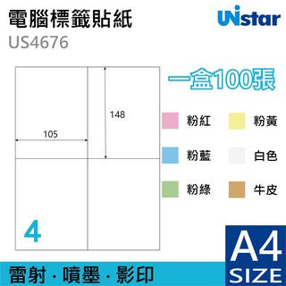 裕德 電腦 標籤 4格 US4676 100張 噴墨 雷射 列印 列印標籤 另有其他張數