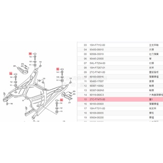 撿便宜 料號 2TC-F7475-00 YAMAHA山葉原廠 蓋 JOG Sweet Limi 115 黑灰 腳踏板塞