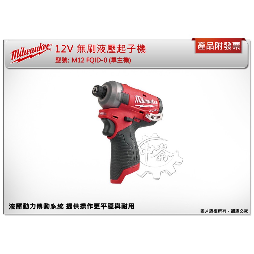 ＊中崙五金【缺貨中】美沃奇 12V 無刷液壓起子機 M12FQID-0 M12 FQID