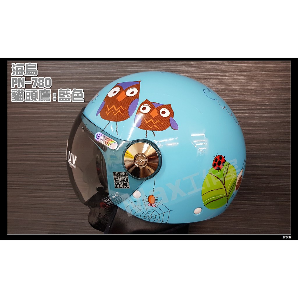 Max工作室😄海鳥牌 Penguin【PN-780(PN780) 貓頭鷹:藍】兒童款 小頭款 飛行帽
