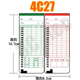 (100入/包) 4C27 考勤卡 卡片紙 62x147 四欄優美系列 打卡鐘出勤卡 非象球牌萬年牌愛德加新