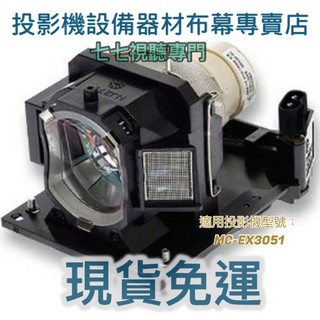 【免運】投影機燈泡 適用:HITACHI MAXELL MC-EX3051 DT02081 新品半年保固