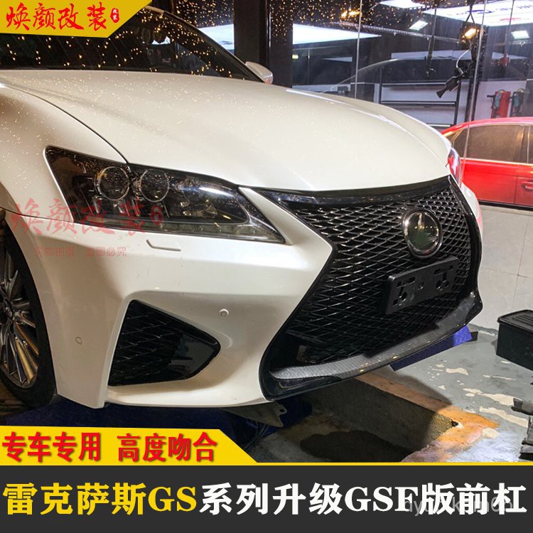 12 15雷克薩斯gs改裝大包圍gs250 350 450升級f Sport前杠中網gsf 蝦皮購物
