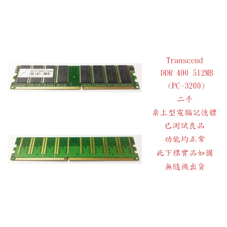 b0387●創見 Transcend DDR 400 512MB PC3200 二手 (桌上型電腦 記憶體 RAM)