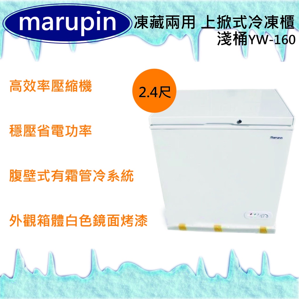 【快速出貨】marupin 凍藏兩用 2.4尺(淺桶)上掀式冷凍櫃 臥室冰櫃 冷凍庫 冷凍冰箱 冰箱 上掀冰櫃 臥室冰箱