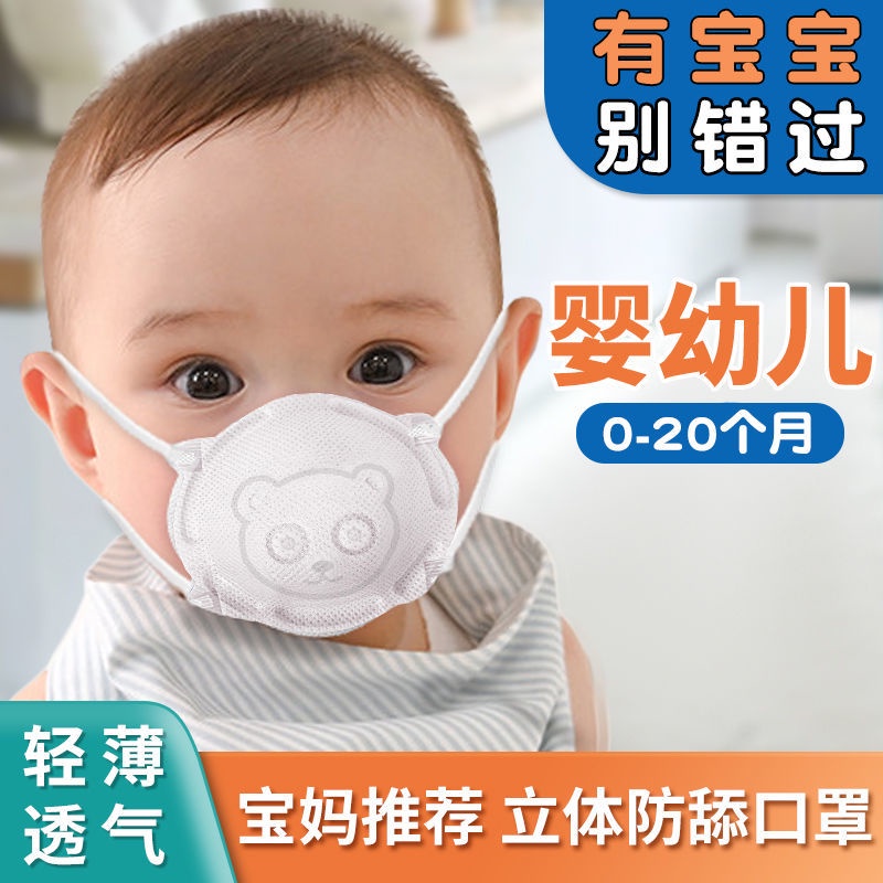 嬰幼兒口罩0-6月寶寶新生嬰兒0-3歲兒童3d立體卡通口罩一次性防舔