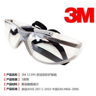 3M舒適型防護眼鏡 護目鏡 安全眼鏡 工作眼鏡 防塵 防霧 防風沙 防飛濺 透明防風 防沖擊