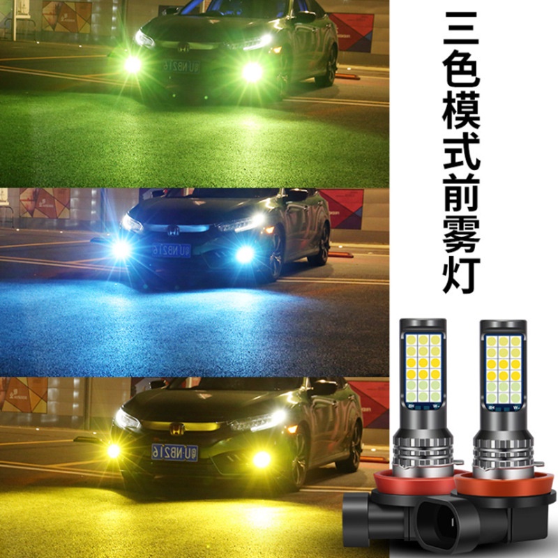 1對 三色LED雾灯 黃金光車燈  H1 H3 H4 H7 H11 9005 9006 双色燈 36smd汽车LED雾灯