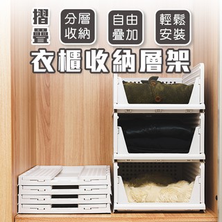 衣櫃收納架 抽屜層架 摺疊收納架 可堆疊抽取式層架 置物架 收納架 收納箱 衣櫃 衣櫃抽屜 收納櫃【I081】