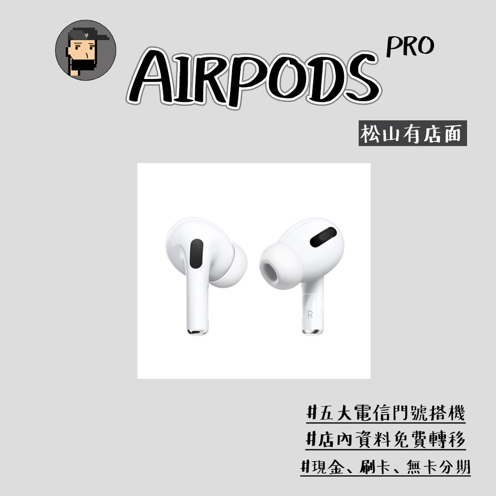 💥台北店面$6400💥▌Apple全系列耳機 ▌  【AirPods PRO 】 真無線藍芽耳機