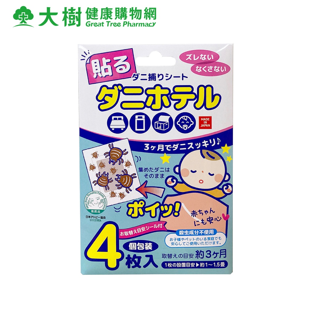 日本 蟎愛住 塵蟎補貼片 捕蟎貼片 4入/盒 [效期2024/08/02] 大樹