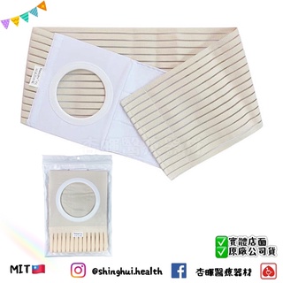 ❰現貨免運❱ Suncare 安芯 造口束腹帶 8cm 束腹帶 衛署許可 疝氣 造口 腰帶 造口固定器