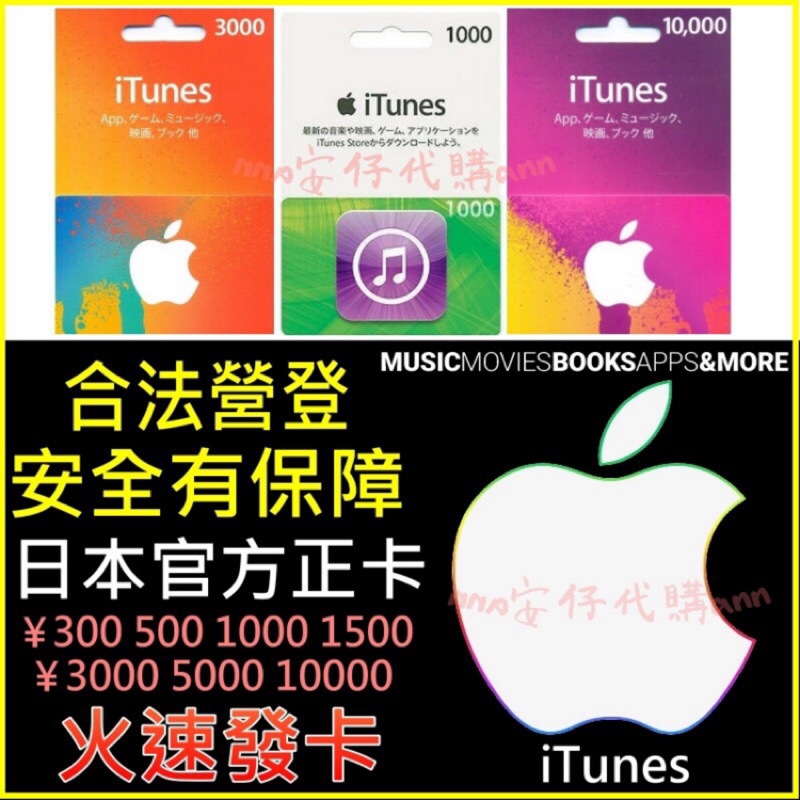 日本禮物卡 apple  iTunes Gift Card  1000 1500 3000點 ，另售5000 10000