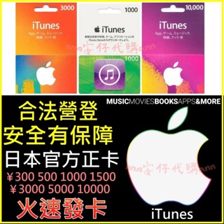 日本禮物卡 apple iTunes Gift Card 1000 1500 3000點 ，另售5000 10000