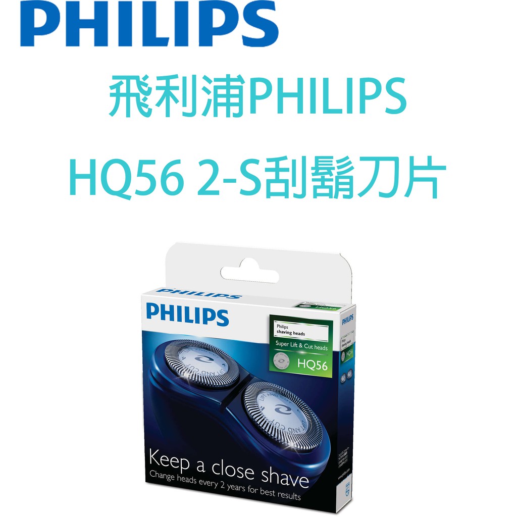 飛利浦PHILIPS HQ56/2-S刮鬍刀片HQ3/HQ4/HQ46/用HQ56替代