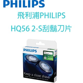 飛利浦PHILIPS HQ56/2-S刮鬍刀片HQ3/HQ4/HQ46/用HQ56替代