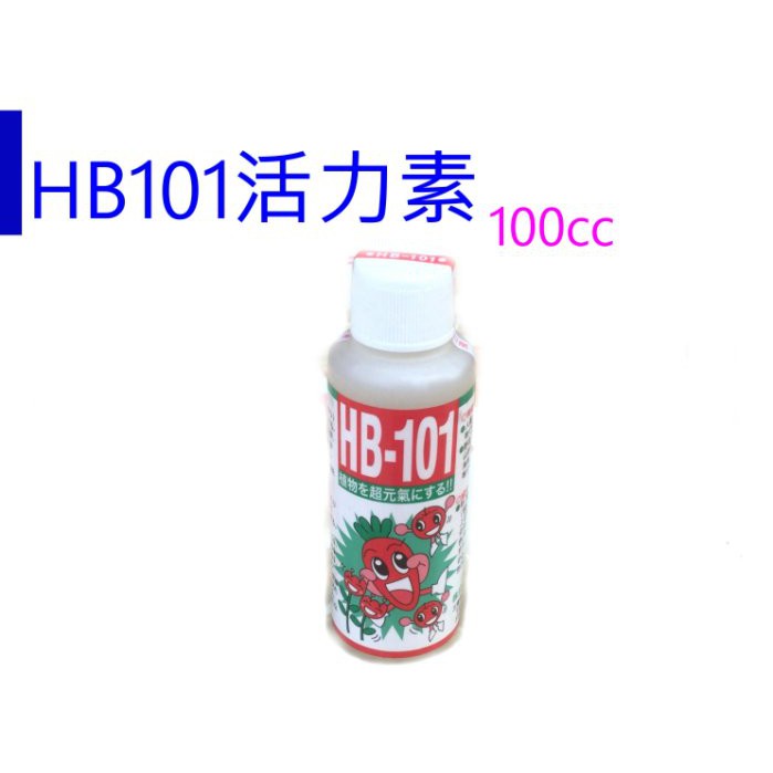 【醬米資材899免運】 HB101 天然植物 活力素 活力液 營養液 玫瑰 杜鵑花觀葉植物 日本原裝100ml