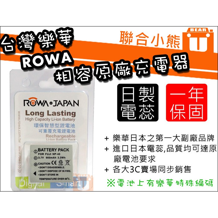 【聯合小熊】ROWA FujiFilm NP-40 電池 FinePix F700 F810 Z1 Z2 Z3 Z5