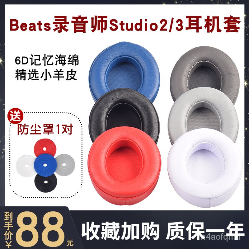 新款魔音Beats錄音師studio3小羊皮耳機套studio2耳機海綿套耳罩耳帽正版GPBKR