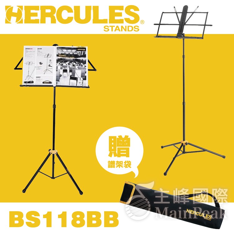 附收納袋 Hercules  摺疊小譜架 小譜架 三段式設計 譜架 海克力斯 BS118BB