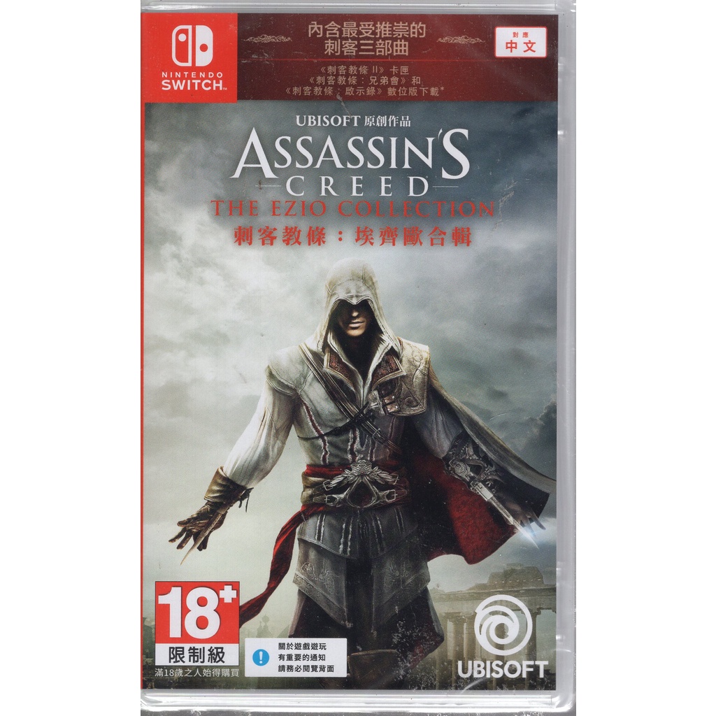 Switch遊戲 NS 刺客教條 埃齊歐合輯 Assassin's Creed: The Ezio 中文版【魔力電玩】高