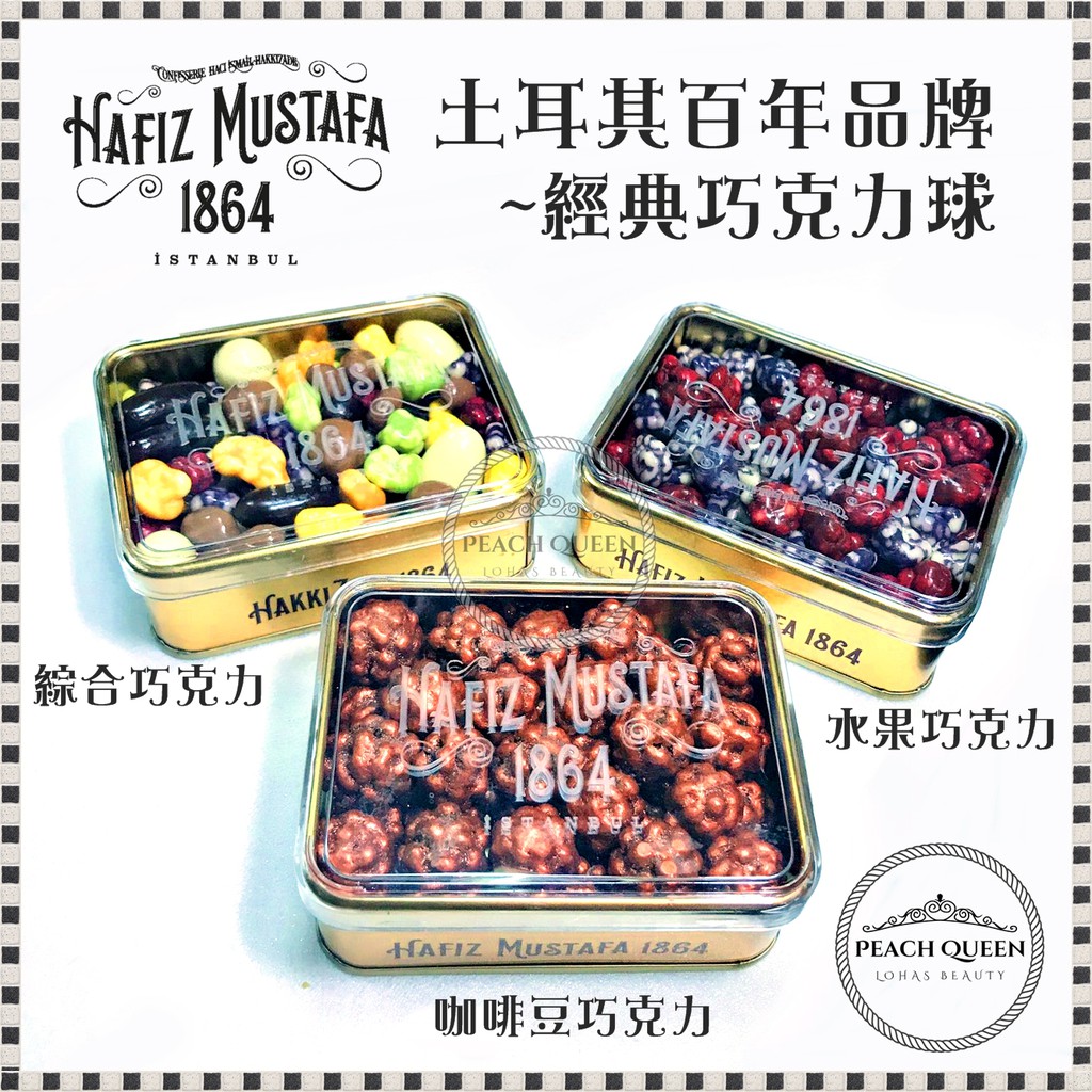 👑PQ Shop👑現貨 百年品牌Hafiz Mustafa 咖啡豆巧克力 土耳其軟糖 送禮 伴手禮 禮盒