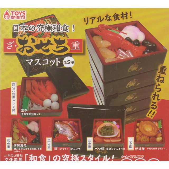 【日玩獵人】ToysSpirits (轉蛋)日式年菜模型 全5種 整套販售