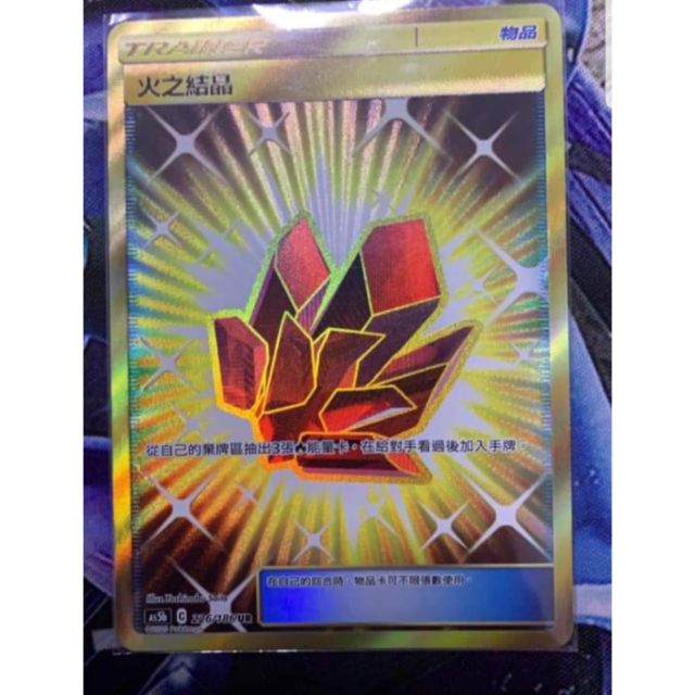 Ptcg 寶可夢卡牌中文版全圖金卡火之結晶 蝦皮購物