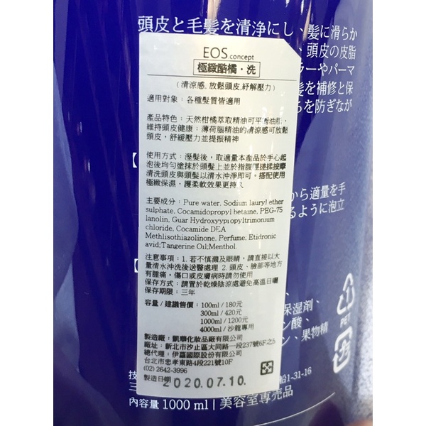Eos 酷橘精油洗髮精1000ml 頭皮呼吸深層洗髮精 蝦皮購物