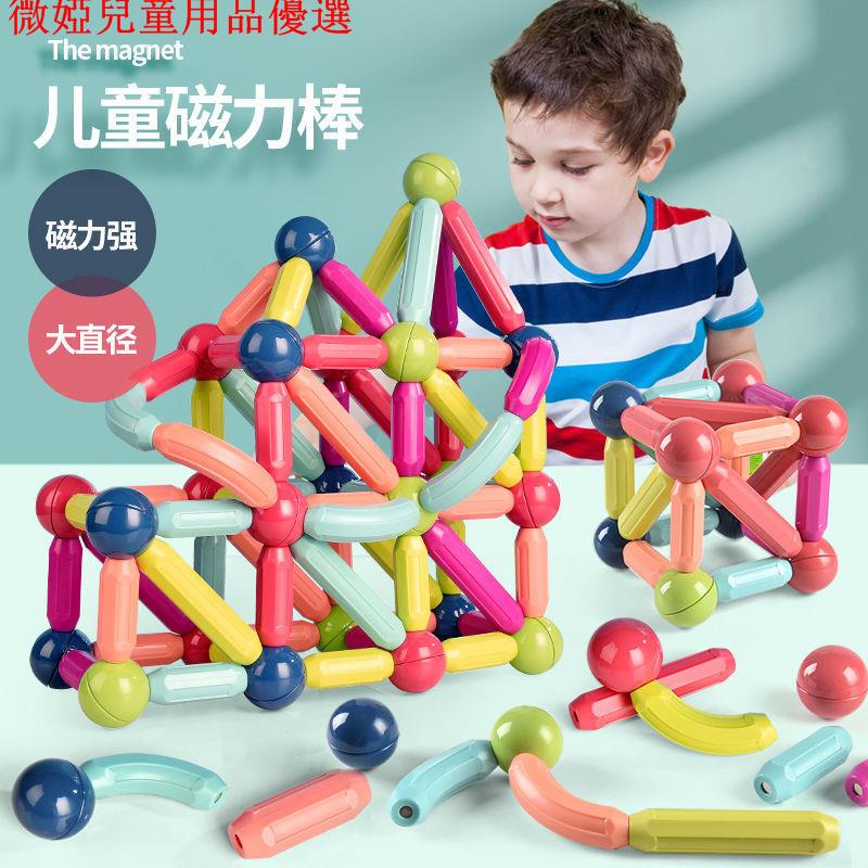 💕現貨💕大顆粒磁力棒兒童拼裝積木益智男孩女孩百變磁吸磁鐵寶寶早教玩具