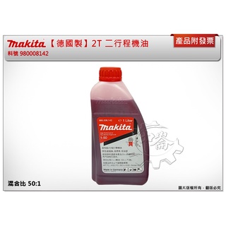 ＊中崙五金【附發票】牧田 【德國製】2T 二行程機油/混合比50:1＊適用鏈鋸 割草機 二行程引擎 980008142