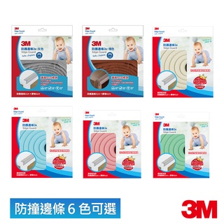 3M 兒童安全防撞邊條2M(六色任選)