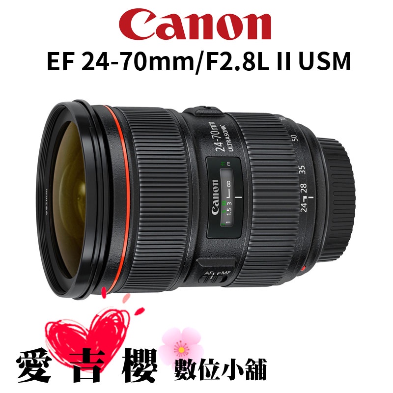 【Canon】EF 24-70mm f/2.8L II USM 標準變焦鏡頭 (公司貨) 預購下單~請先詢問有無現貨~