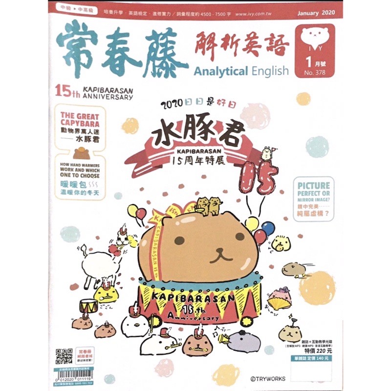 現貨 全新常春藤解析英語雜誌 1 蝦皮購物