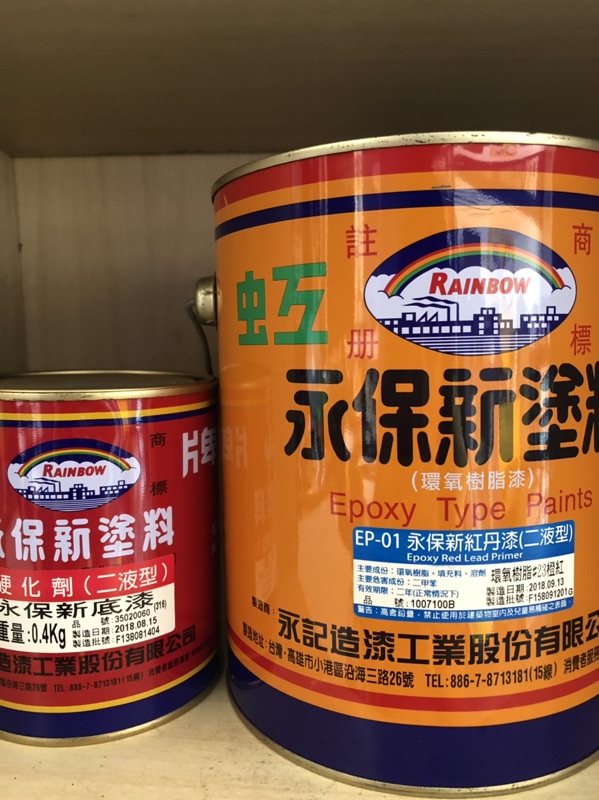 虹牌永保新面漆 虹牌永保新紅丹 虹牌永保新水泥底漆 虹牌永保新合金底漆 蝦皮購物