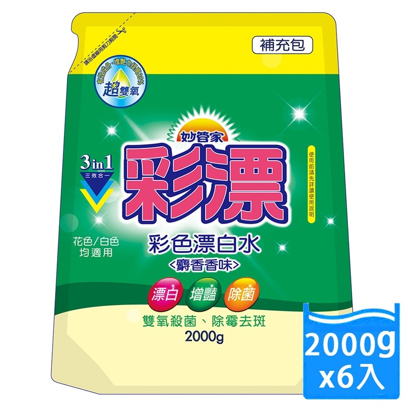 【妙管家】彩漂新型漂白水補充包(麝香香味)2000g(6入)