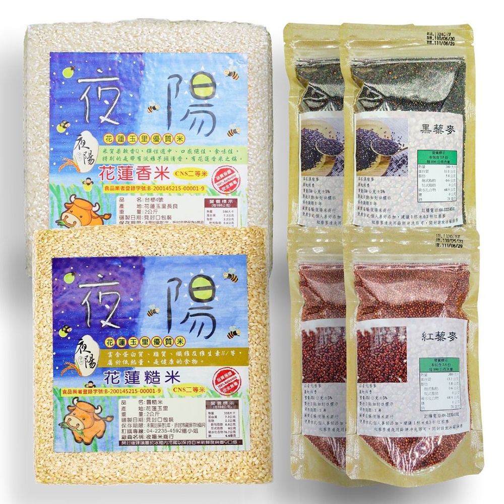 【夜陽米商行】紅黑藜麥糙米白米限定組合 米飯 糙米 真空包裝/超取1組