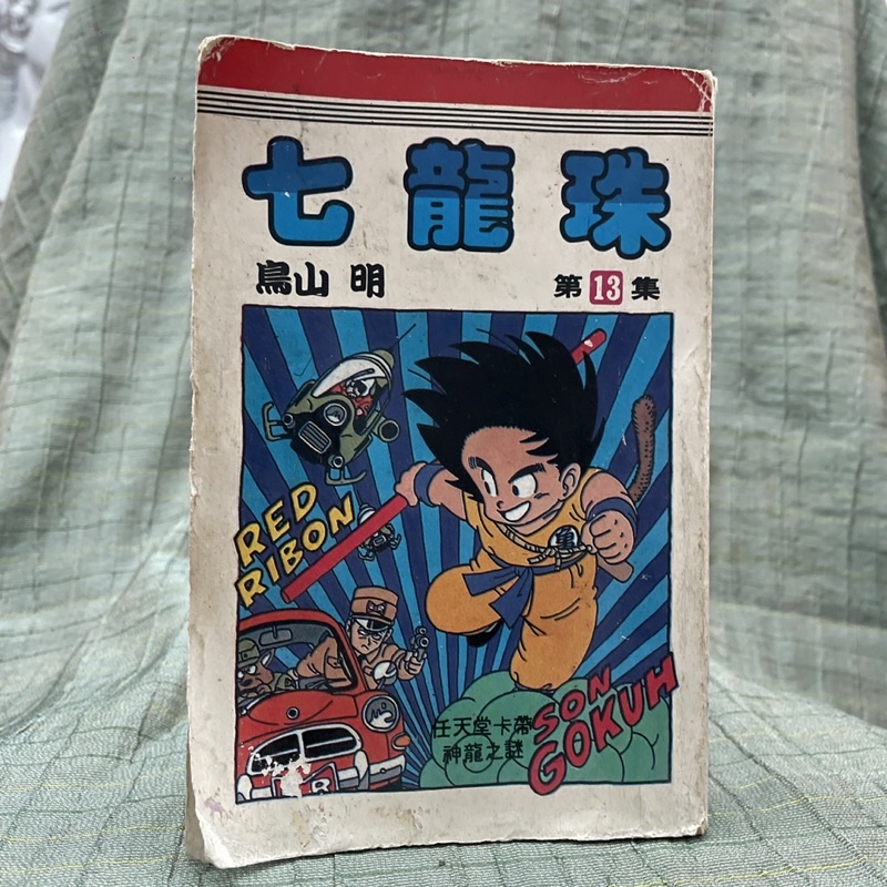 ⛰️貓蚤道具⛰️ 早期台灣龍珠出版《七龍珠》第13、21集