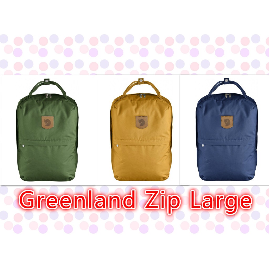(全新品公司貨)瑞典狐狸包（4色）Greenland Zip Large 原價$3600