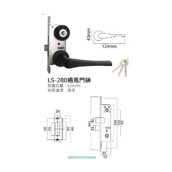 LS 280 日規通風門 水平門鎖 通風門鎖 水平鎖 日本 台灣 日規