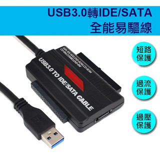 SATA硬碟 轉 USB 3.0 硬碟轉接線 2.5吋 3.5吋 易驅線 外接線 外接盒 附變壓器