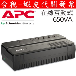 全新 台灣公司貨 APC BV650-TW 在線互動式 不斷電系統 / 直立式 防突波 超穩壓 650VA