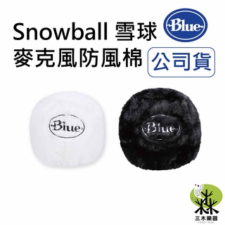 【三木樂器】Blue BIG FUR 原廠雪球專用防風套 麥克風套 防風套 防噴套 毛套 Snowball ICE