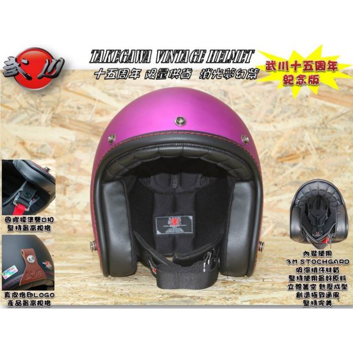 一間安全帽 武川安全帽十五周年特別珍藏款附贈鏡片 消光紫 蝦皮購物