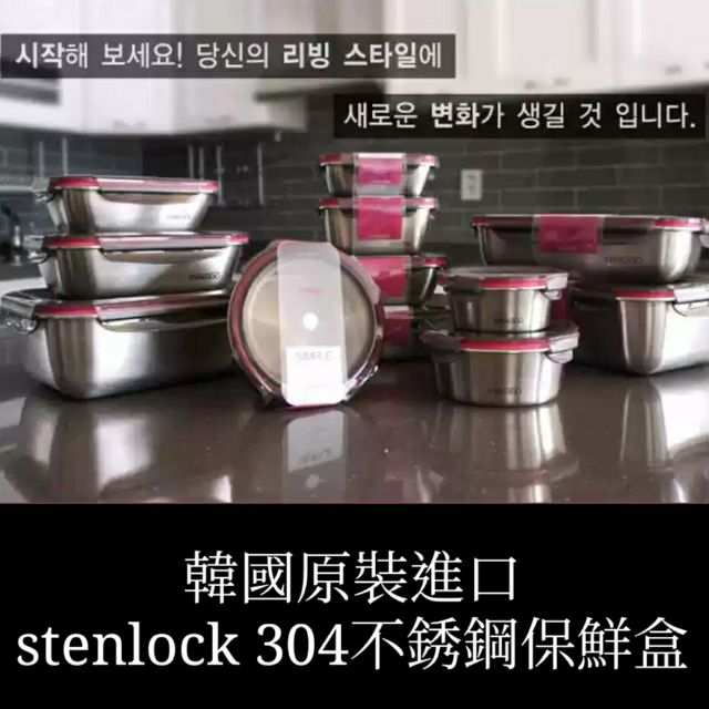 ～新款～韓國stenlock 304不銹鋼保鮮盒帶蓋密封長方形學生水果盒飯盒圓形