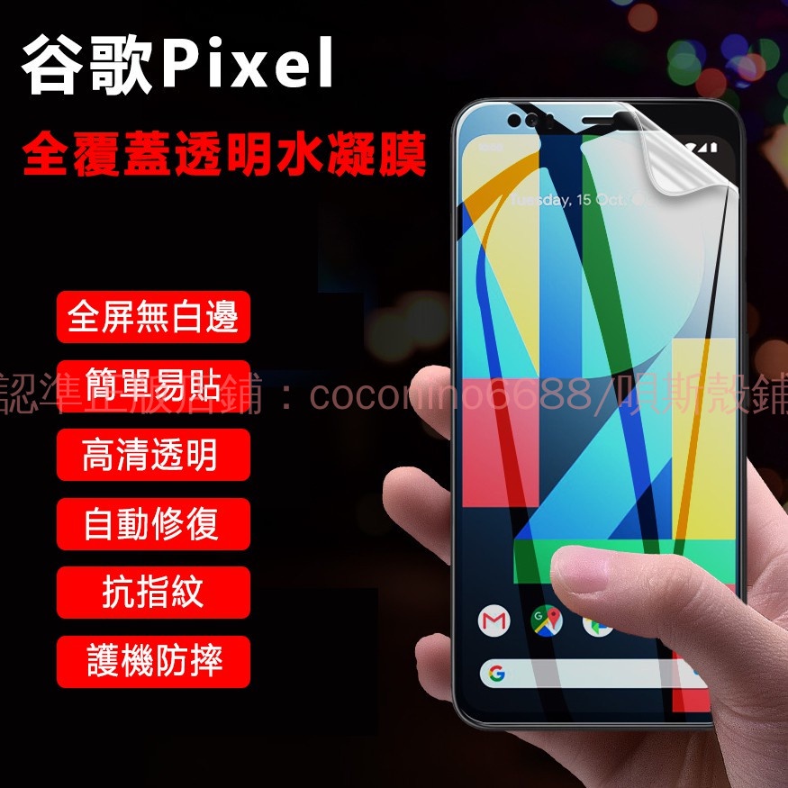 Google 谷歌 Pixel 6 6Pro 4A 3A 3 4 5 XL5G 滿版水凝膜 軟膜 保護膜 螢幕保護貼