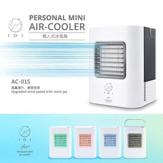 （強強滾）IDI 冷專利微型水冷氣扇/移動式冷氣/攜帶式/微型小冷氣扇/行動冷氣/香氛香精水氧機 plus 濾心